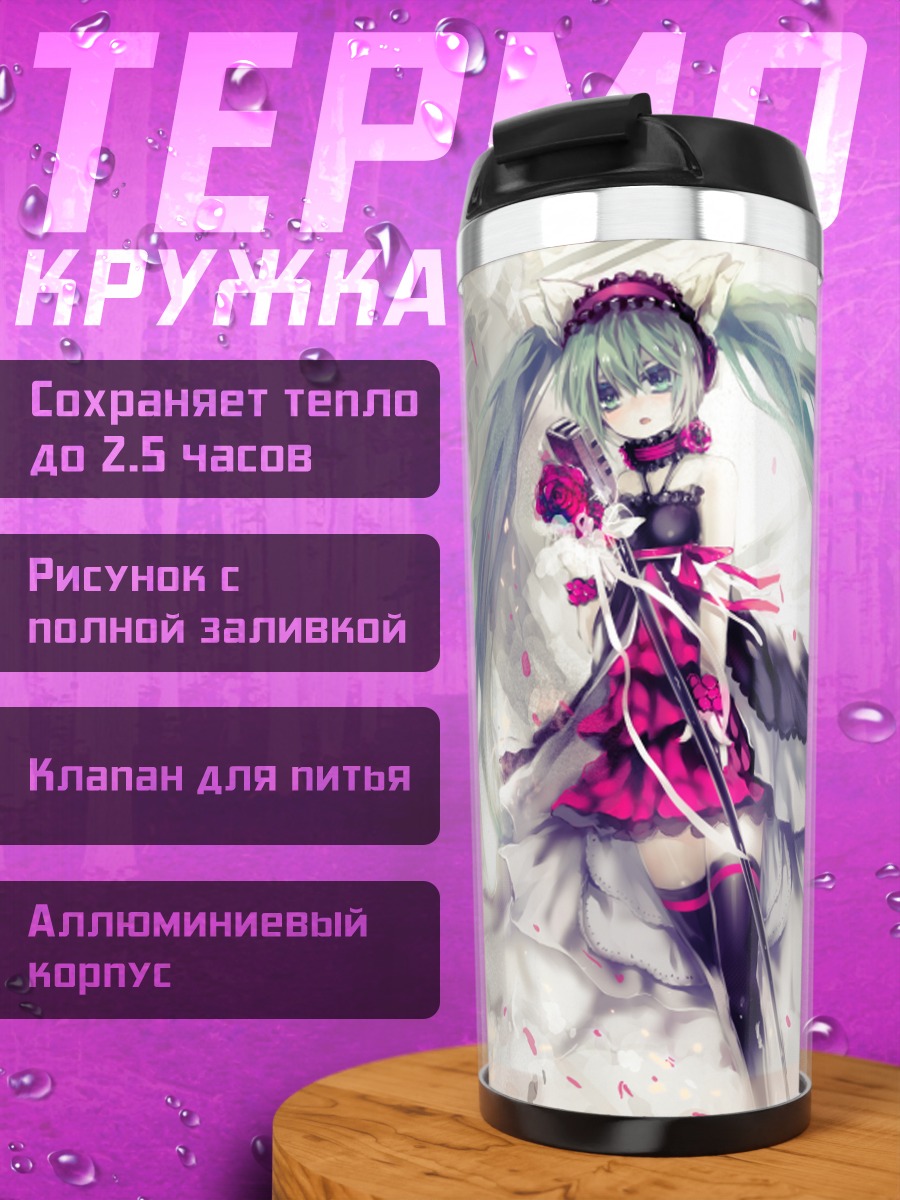 Термокружка Мику Хацунэ в бою