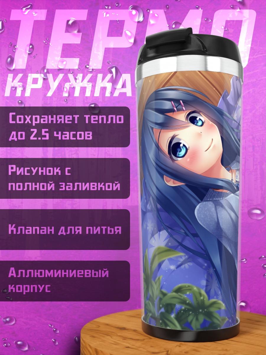 Термокружка Аясе Арагаки в комнате