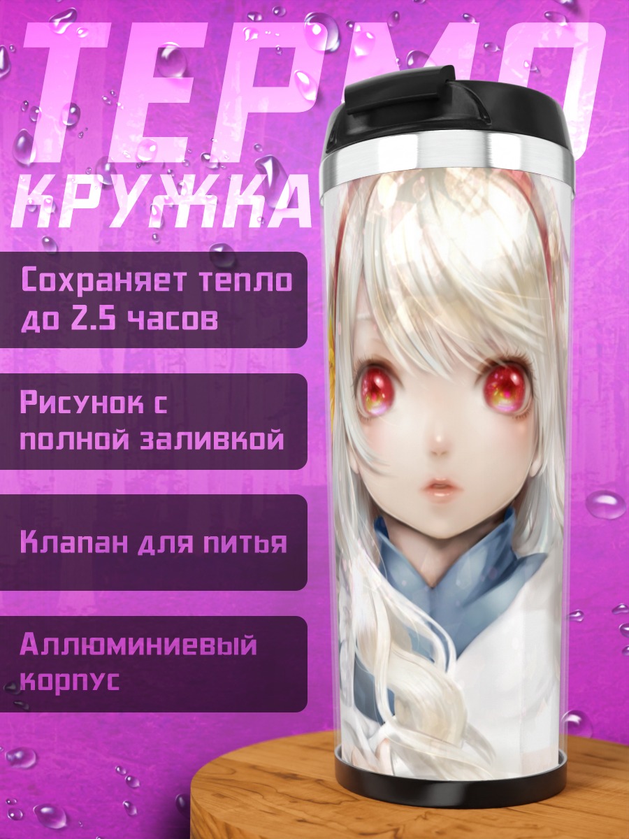 Термокружка Мэри Козакура в цветах