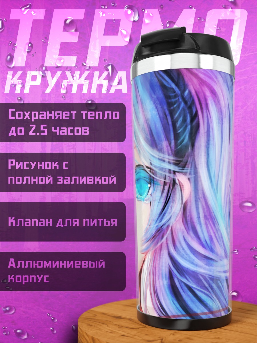 Термокружка Мику Хацунэ в голубых тонах