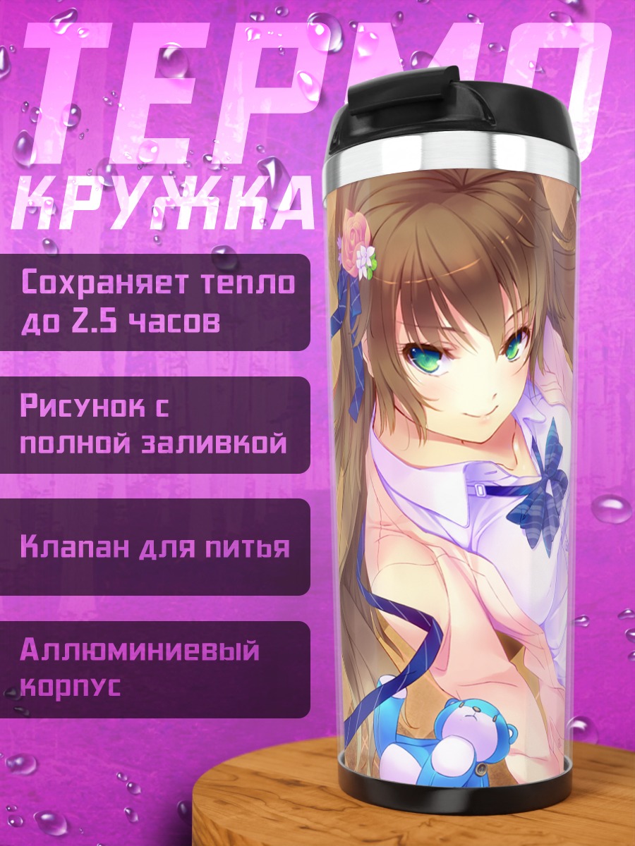 Термокружка Девушка с мишкой