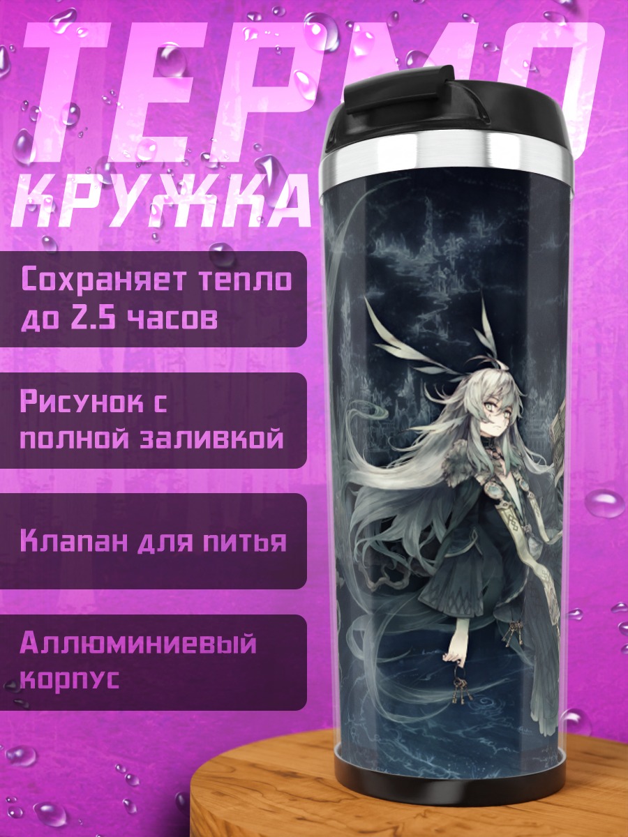 Термокружка Девушка в пустоте