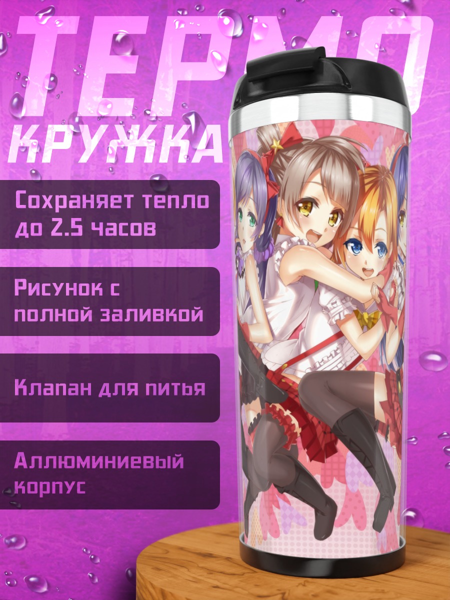Термокружка Хонока и подруги