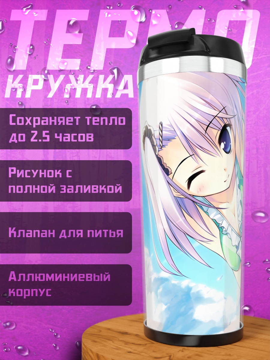 Термокружка Кей Манабе на пляже