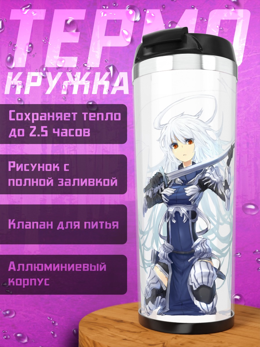 Термокружка Беловолосая воительница с мечом