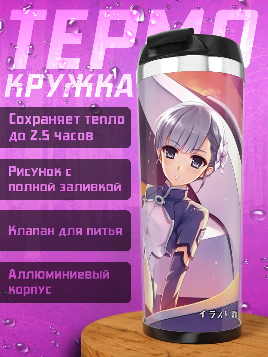 Термокружка Лаффинити в закате