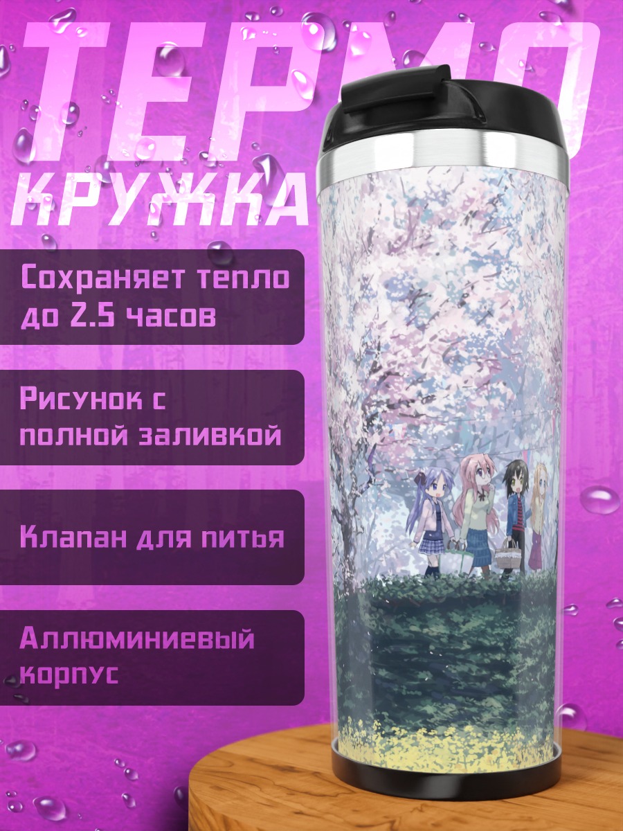Термокружка Коната Идзуми в сакуре