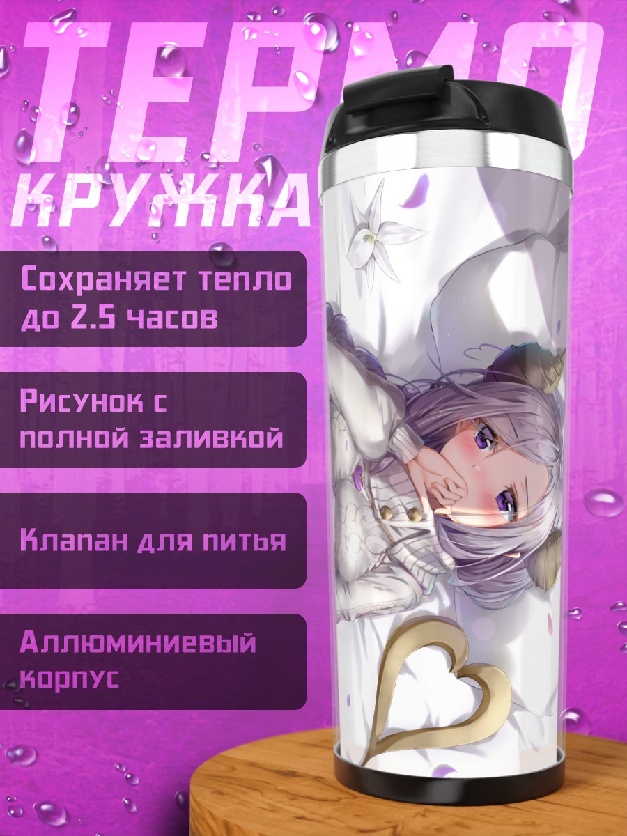 Термокружка Мэри Сайондзи в сердце