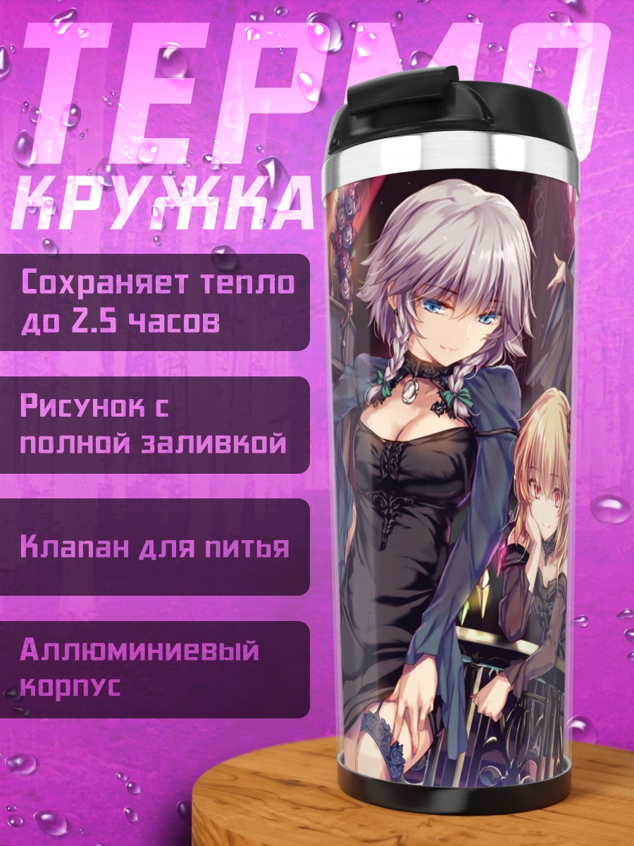 Термокружка Ремилия Скарлет и подруги