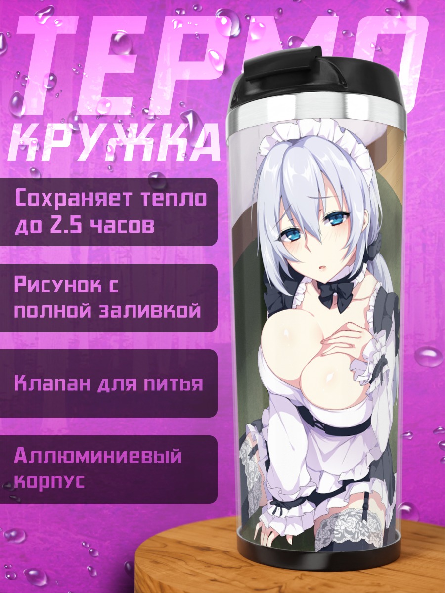 Термокружка Горничная с голубыми глазами