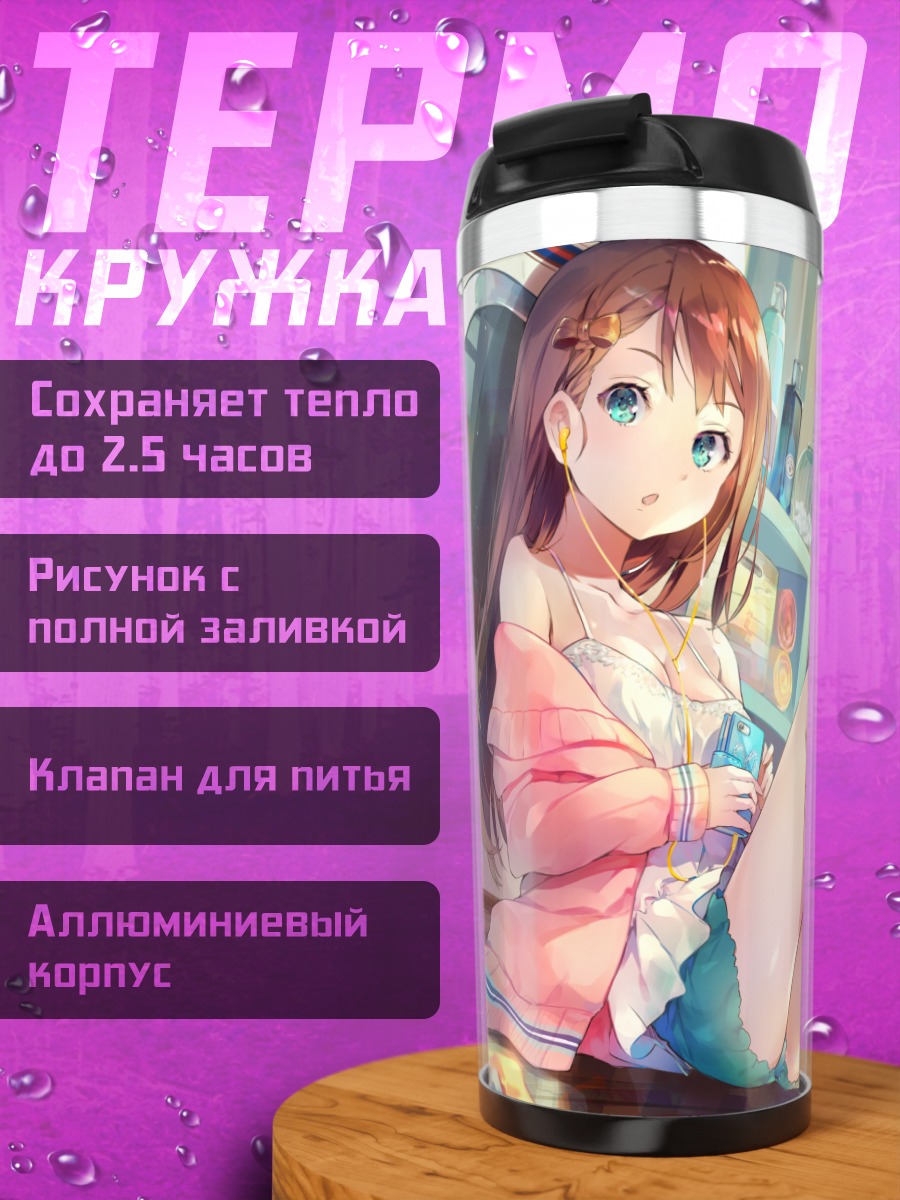 Термокружка Девушка в пузырях