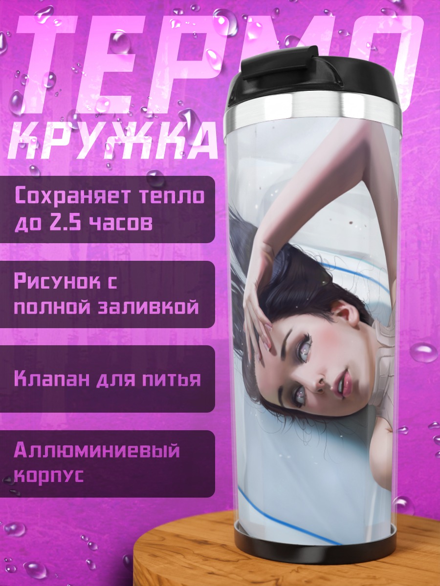 Термокружка Хината Хьюга на пляже