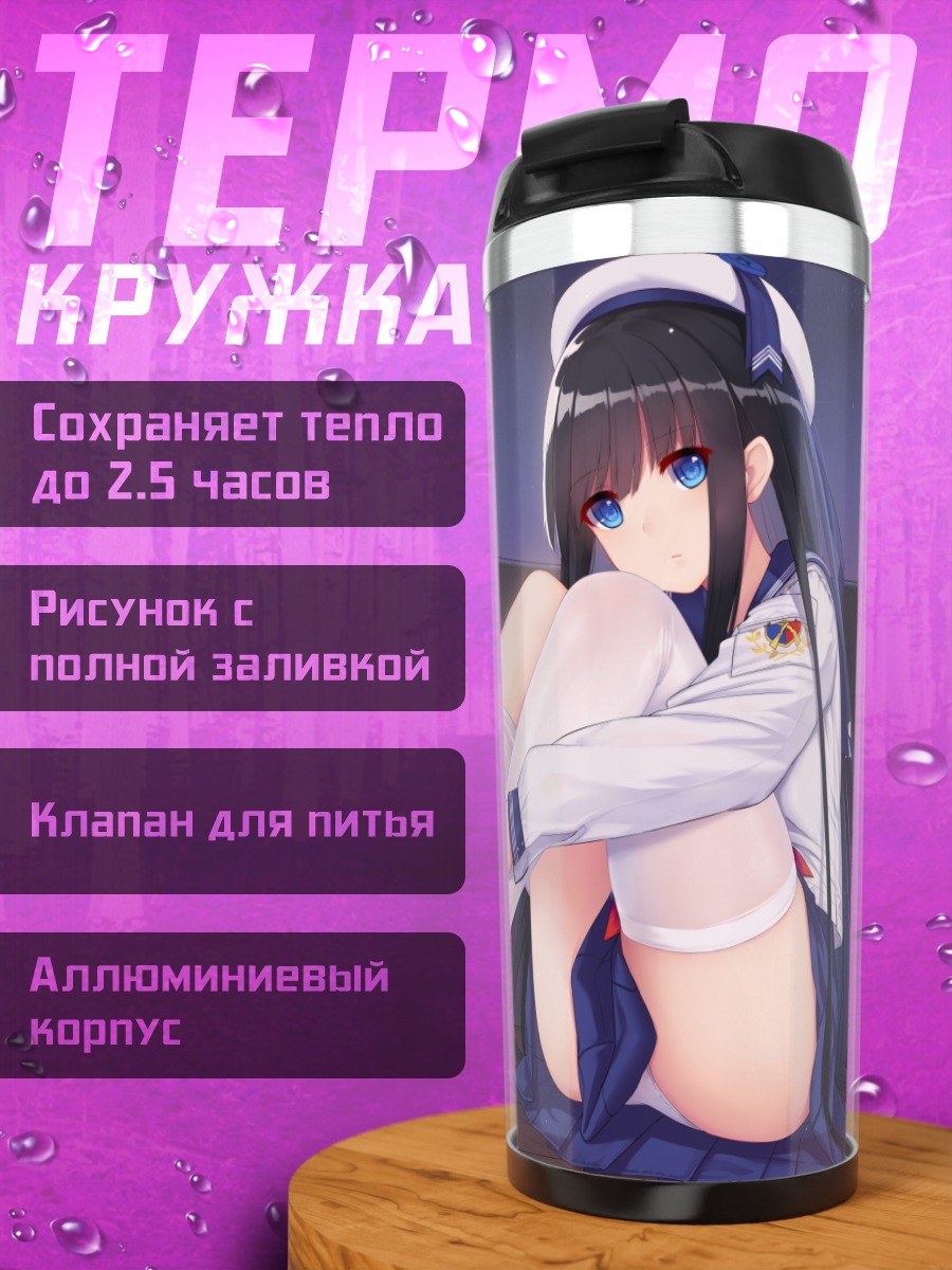 Термокружка Школьница с оружием