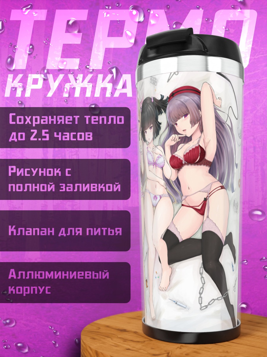 Термокружка Натори Сана и подруги