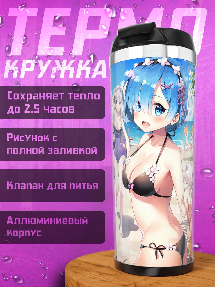Термокружка Эмилия на пляже