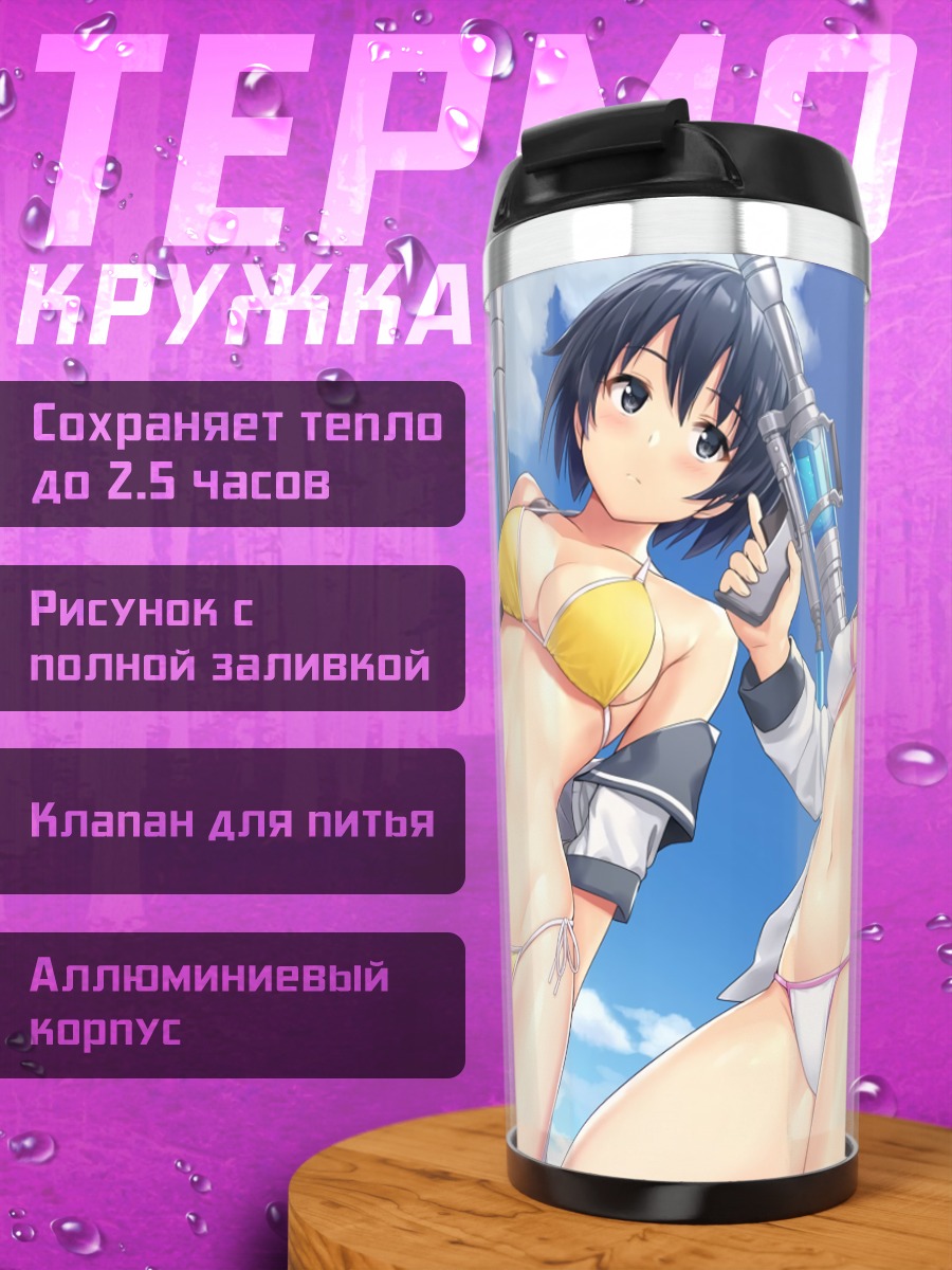 Термокружка Девушки в бикини