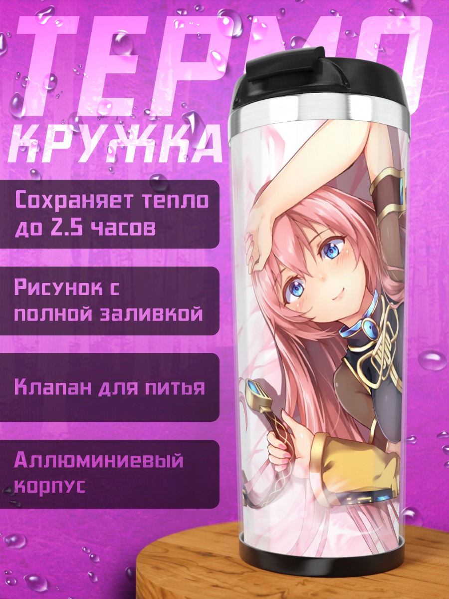 Термокружка Мегурин Лука в платье