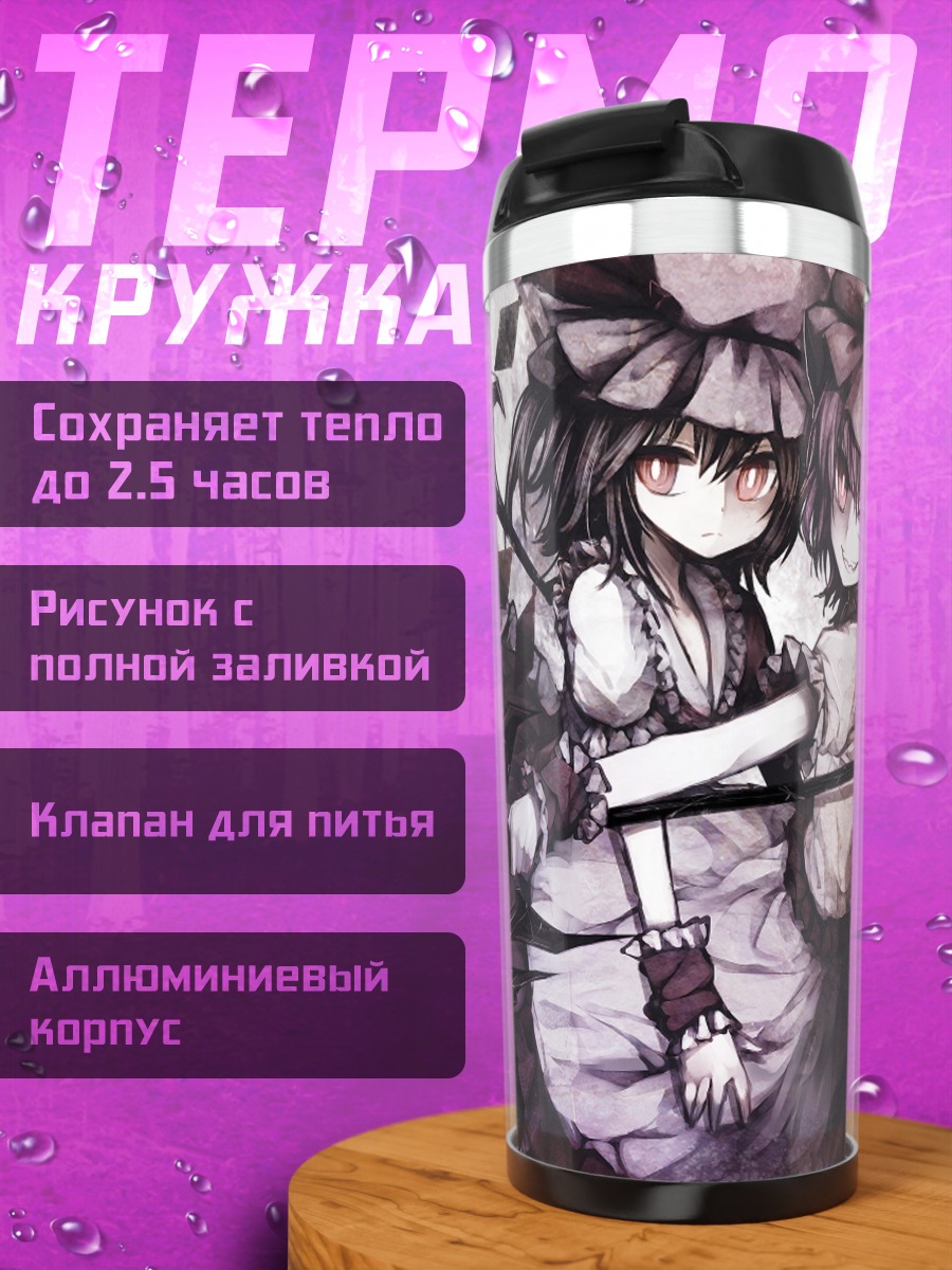 Термокружка Фландр и Ремилия Скарлет