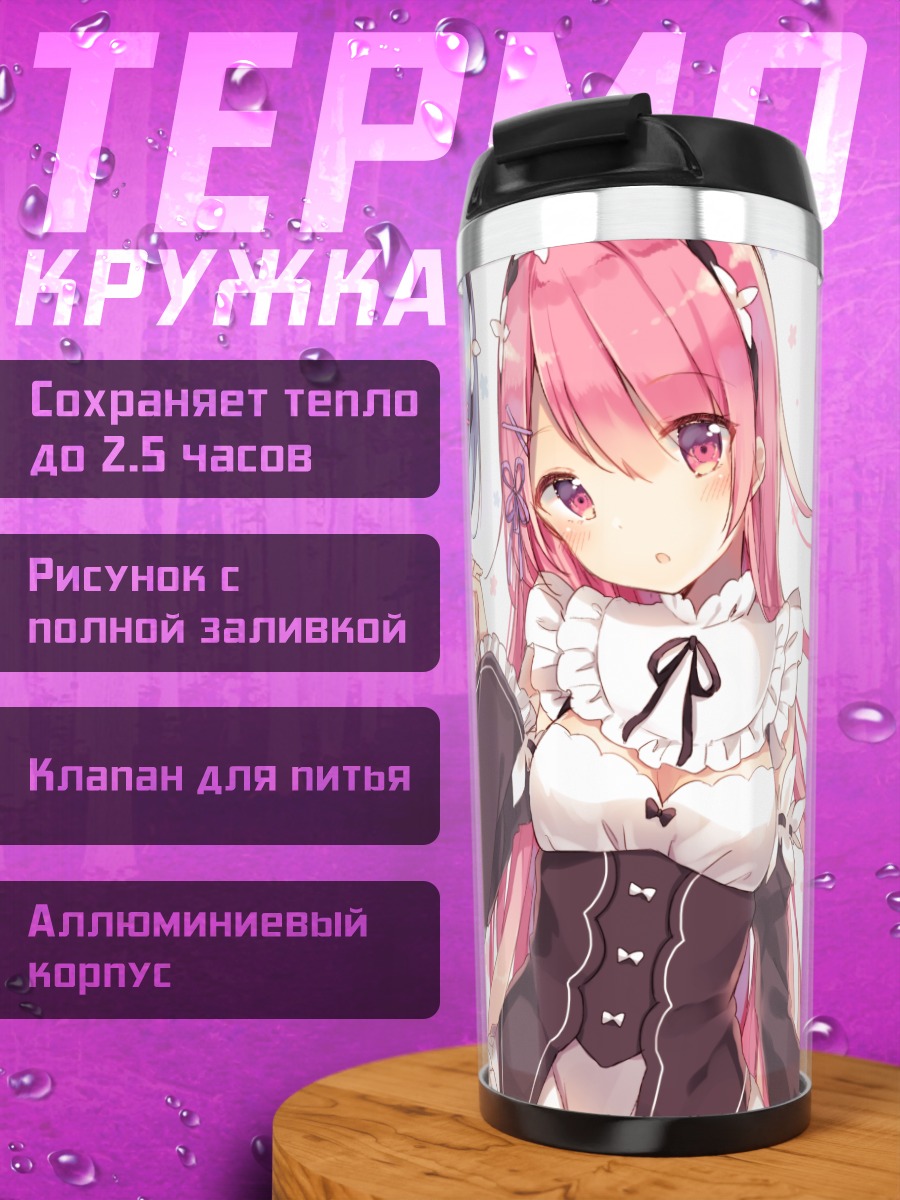 Термокружка Рэм и Рам