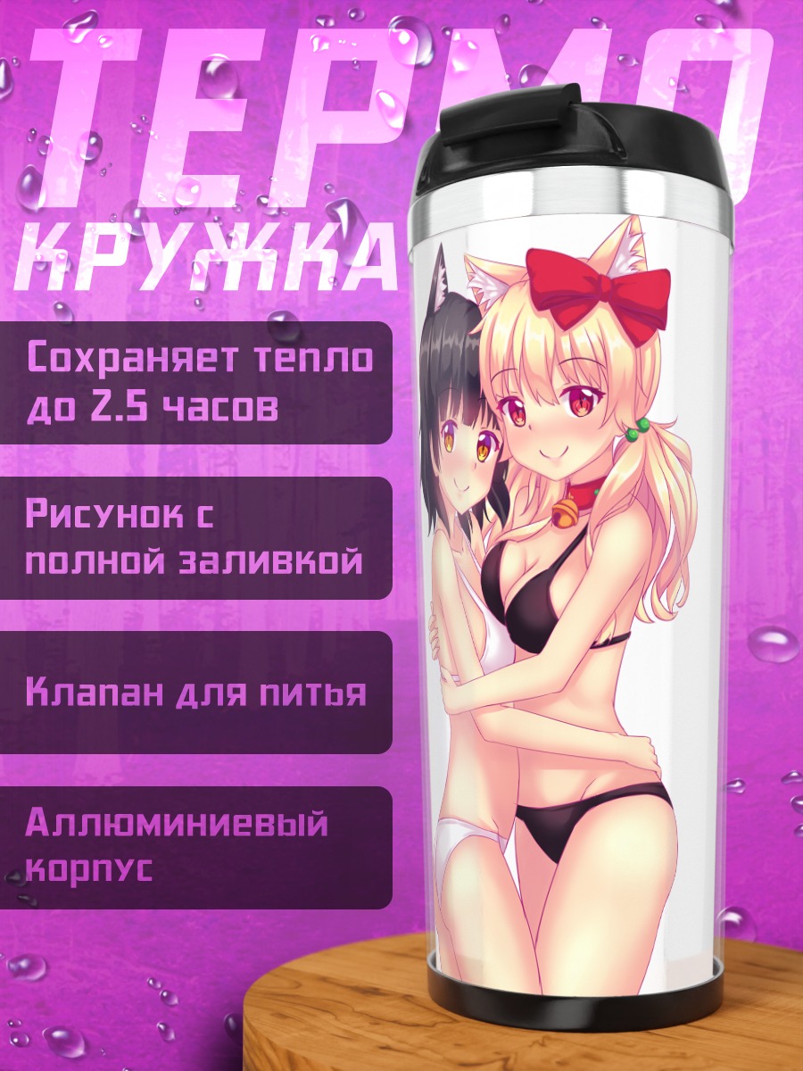 Термокружка Бетси и Наала