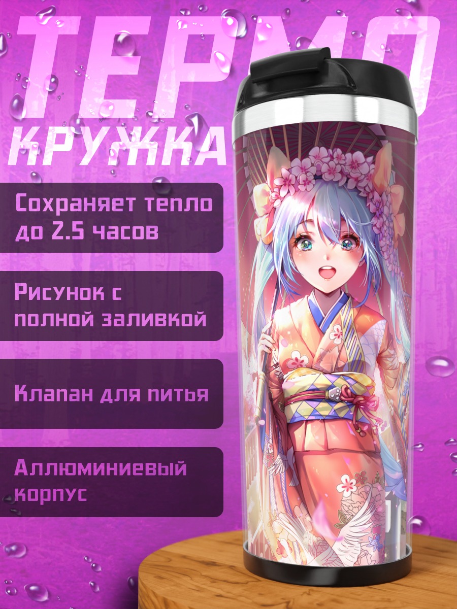 Термокружка Мику Хацунэ в сакуре