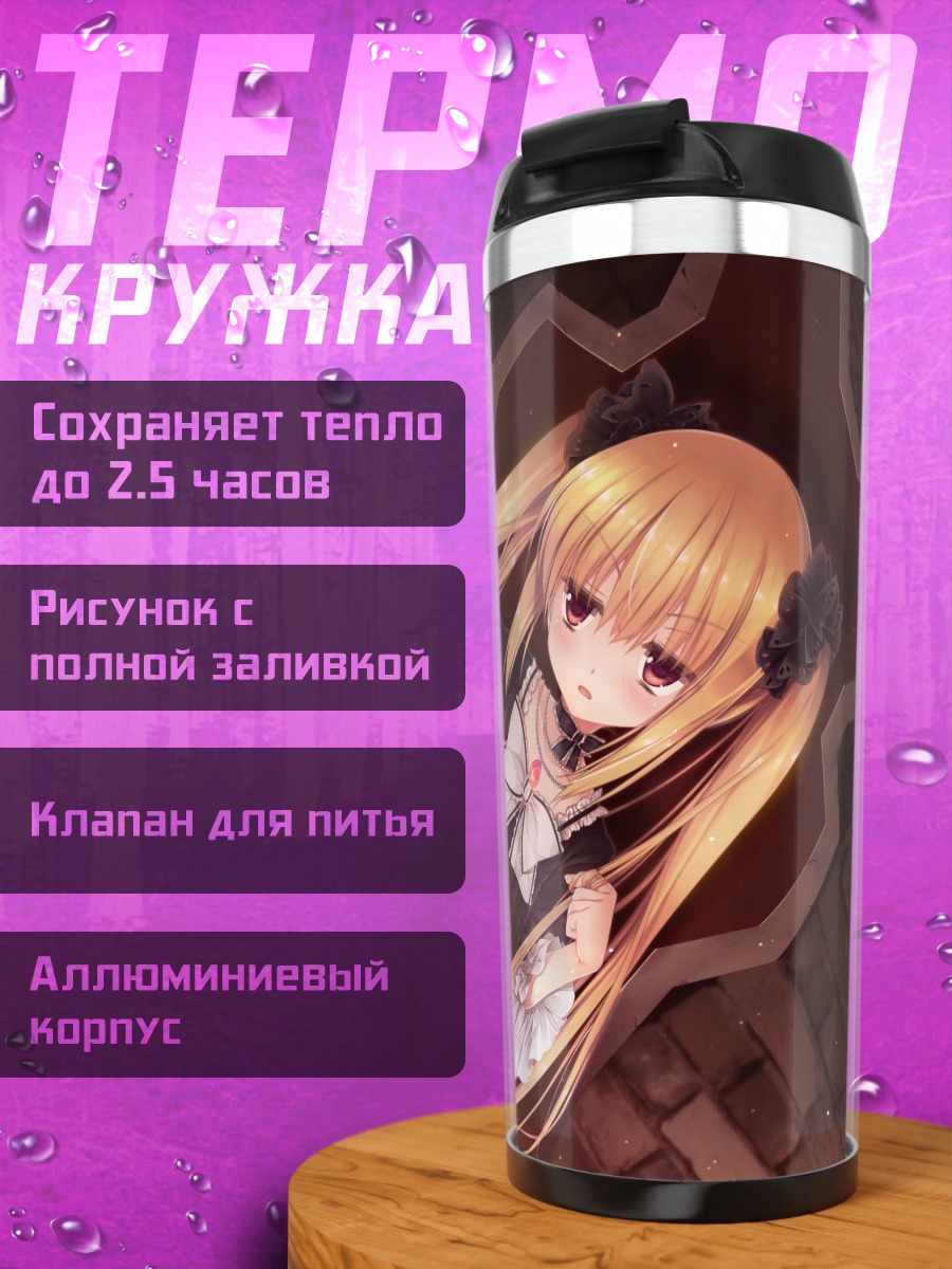 Термокружка Ирис Пумила в платье