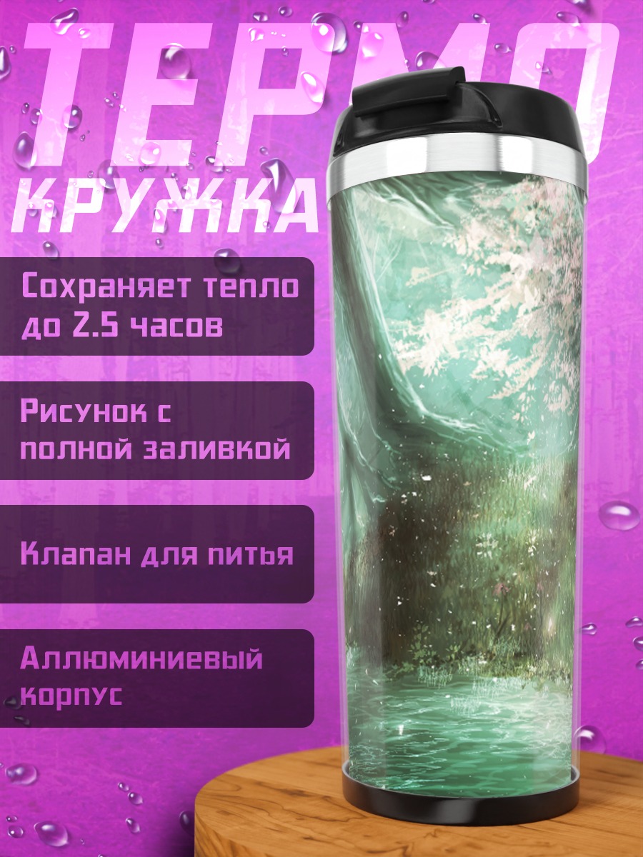 Термокружка Цветение в лесу
