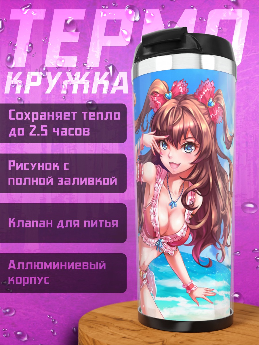 Термокружка Шики Ичиносе на пляже