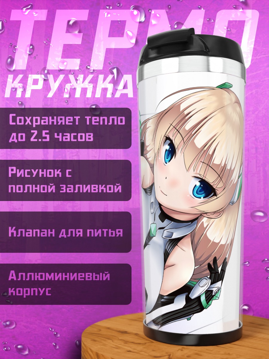 Термокружка Анджела Бальзак в броне