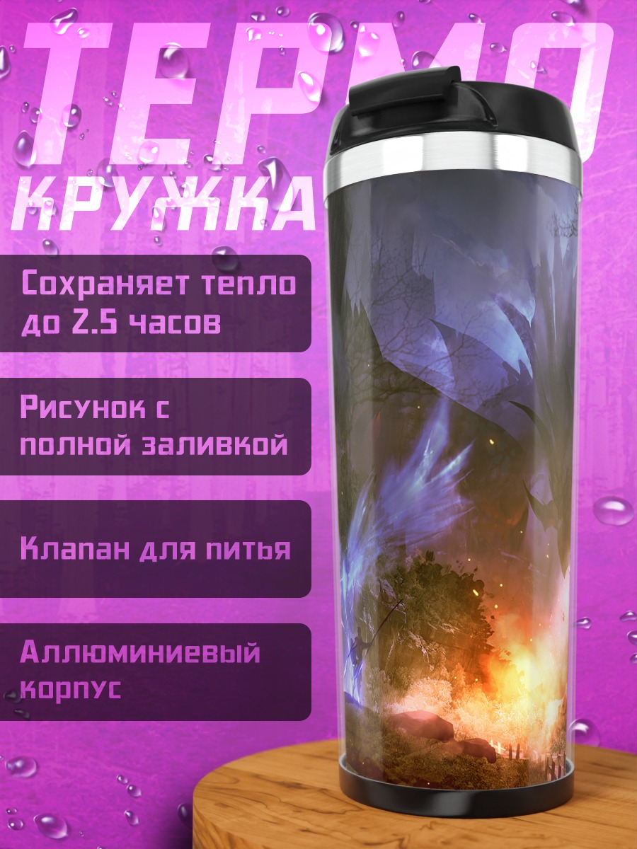 Термокружка Дракон в огне