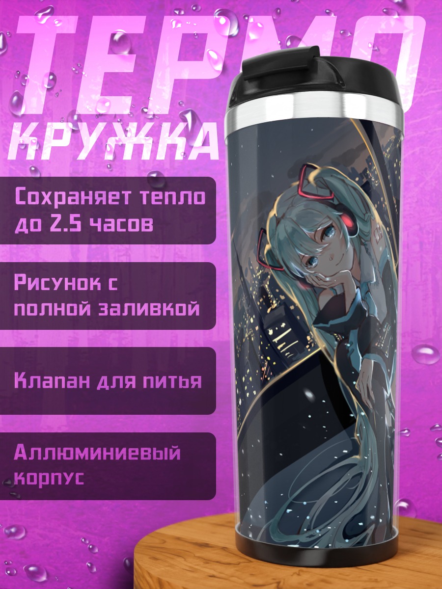 Термокружка Мику Хацунэ в городе