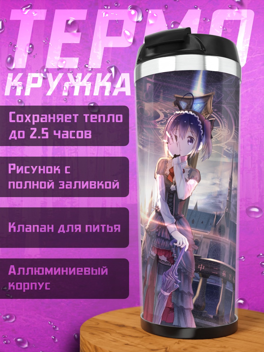 Термокружка Рикка Таканаши в городе