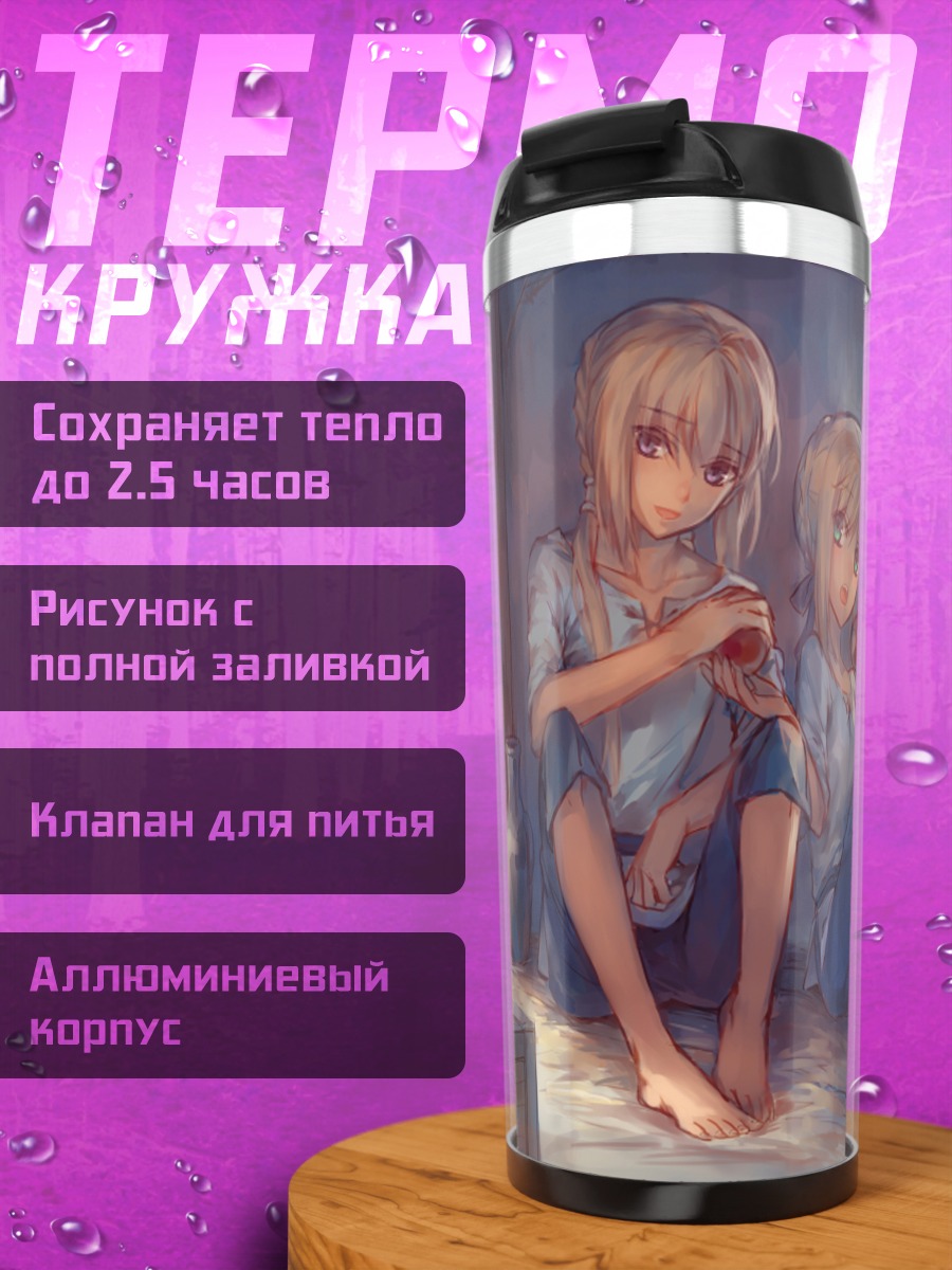 Термокружка Артурия Пендрагон в детстве