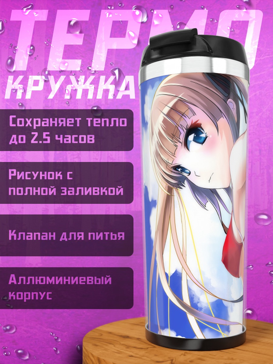 Термокружка Эрири Савамура на пляже