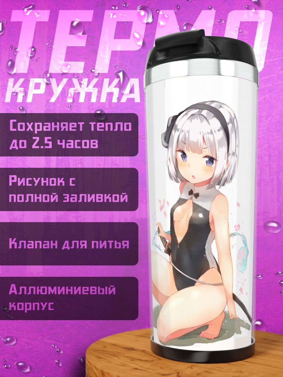 Термокружка Ёму Конпаку с мечом