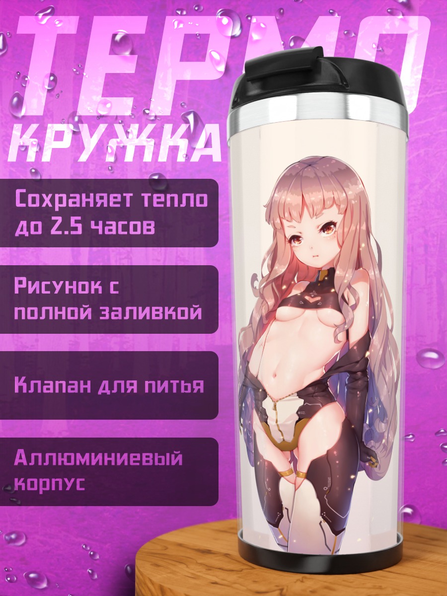 Термокружка Девушка в боди