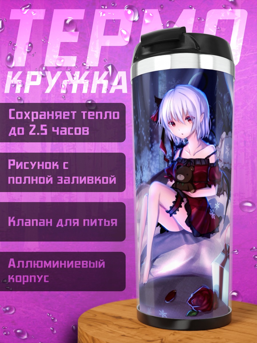 Термокружка Ремилия Скарлет в спальне