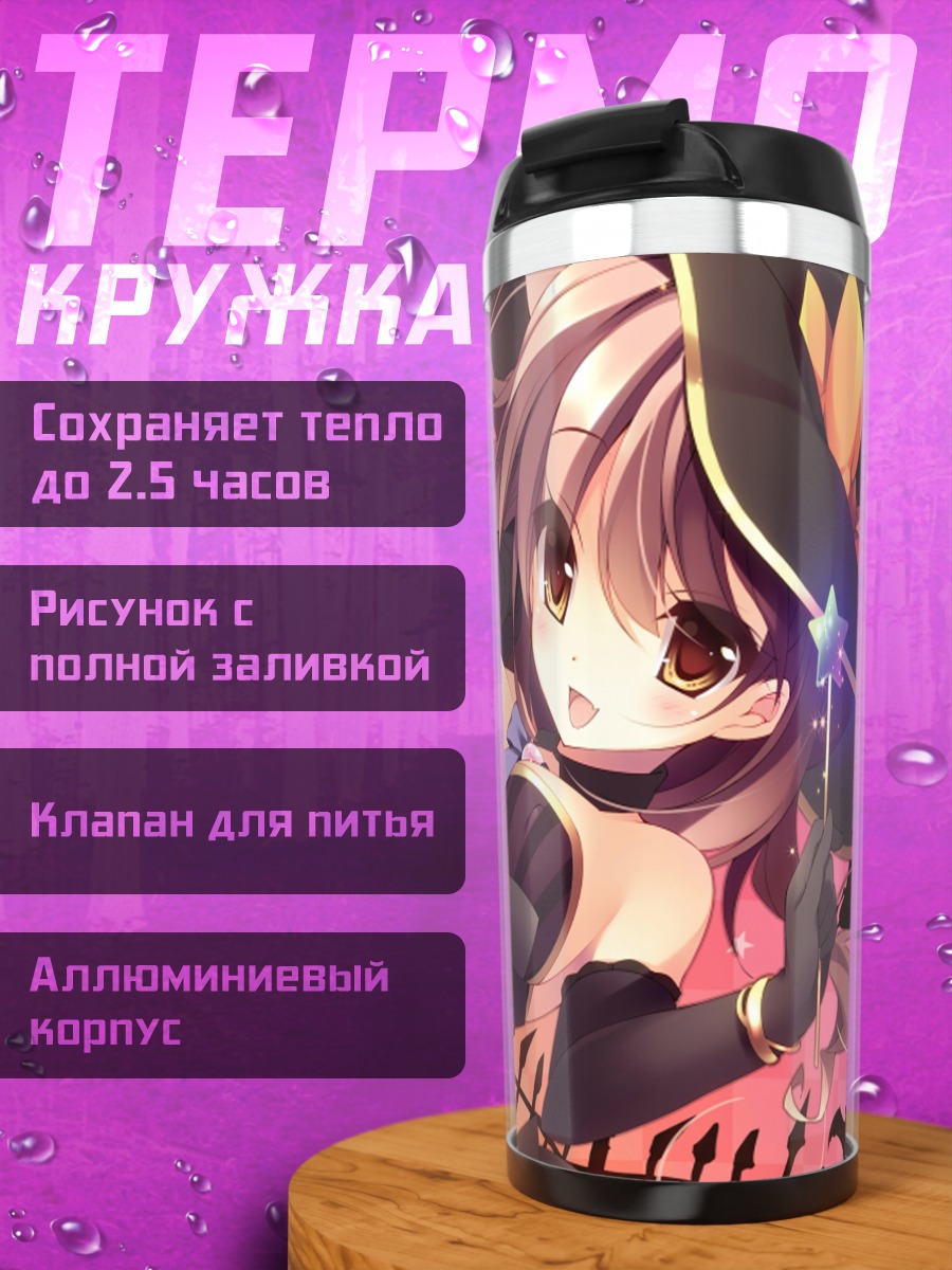 Термокружка Рио Фусими ведьма