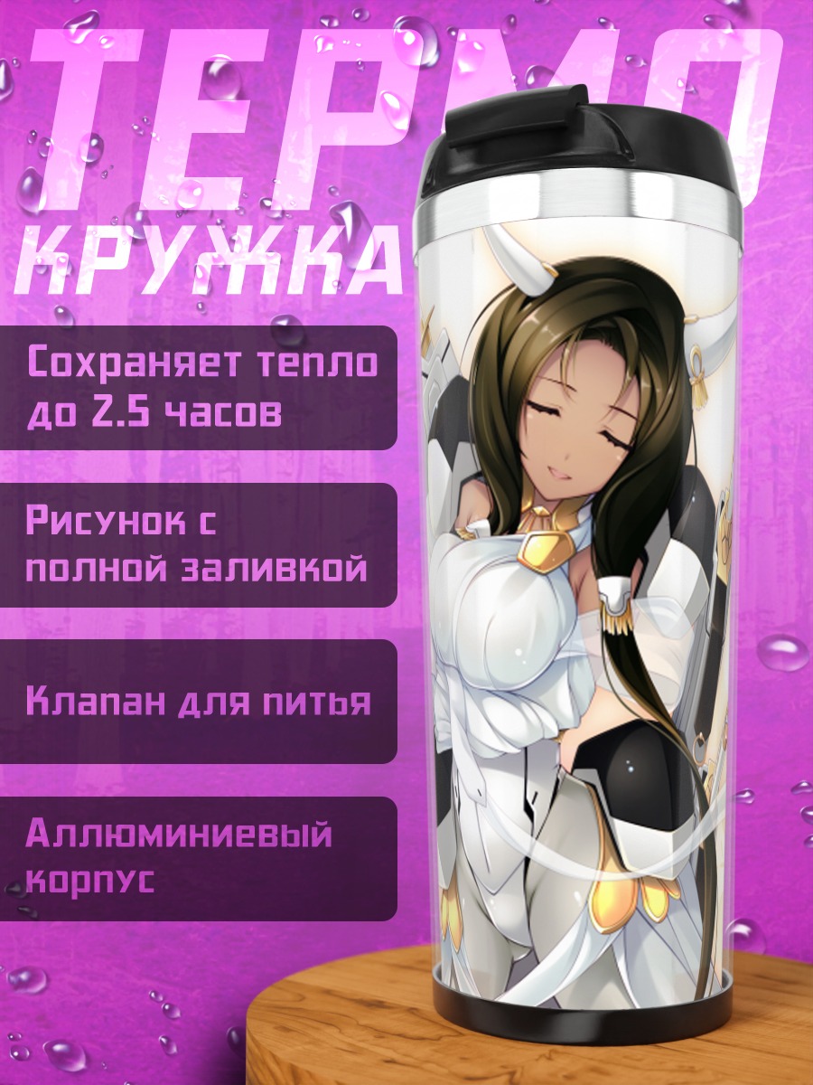Термокружка Удзинао Ходзё в белом