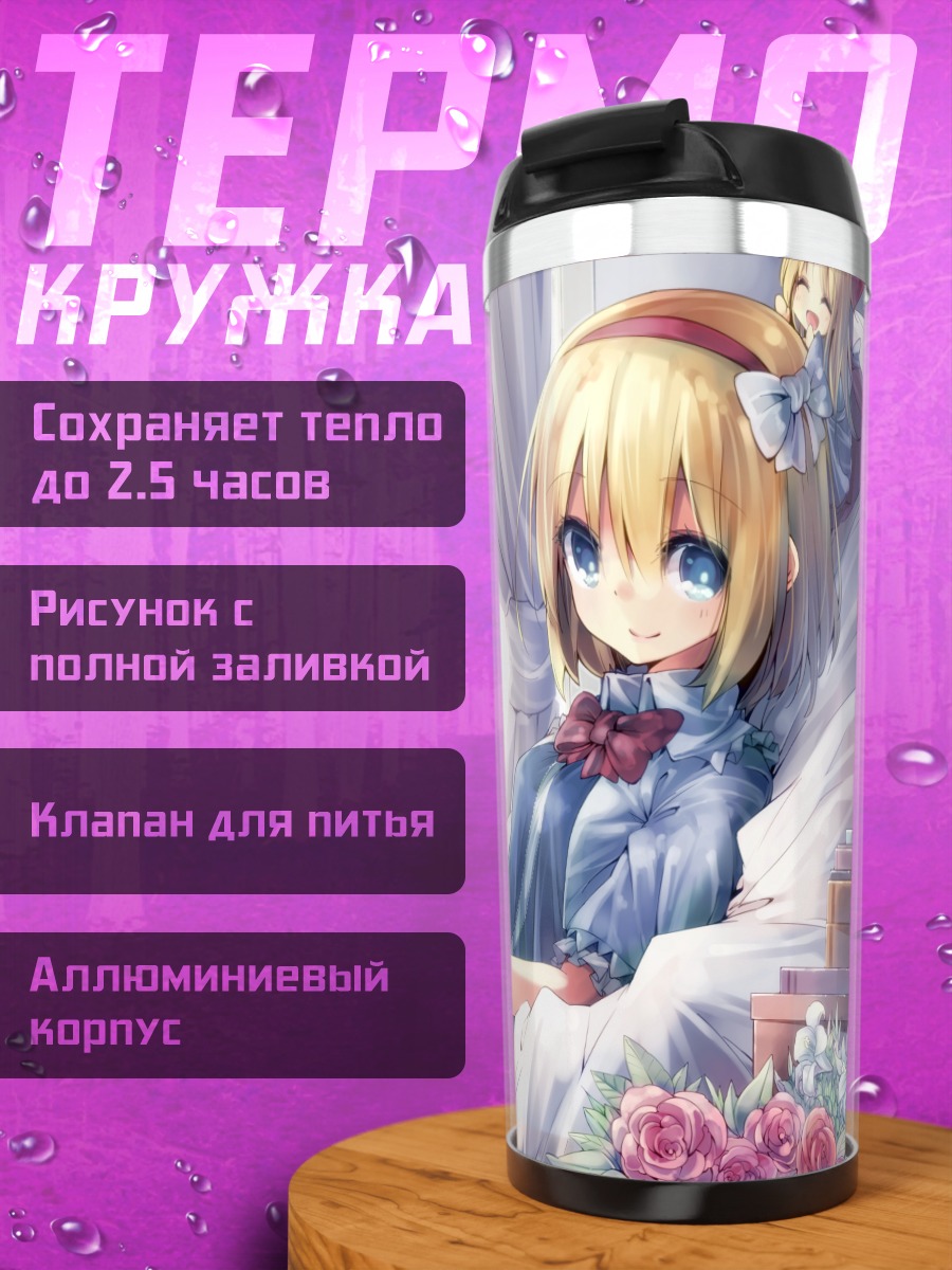 Термокружка Алиса Маргатройд в комнате