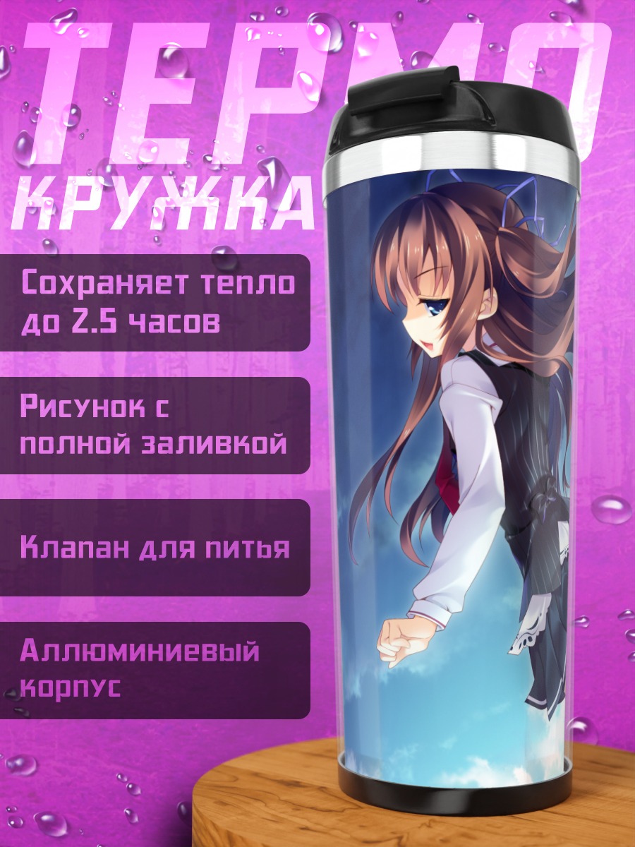 Термокружка Аои Отори в небе