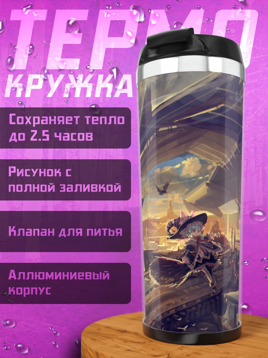 Термокружка Город будущего и птицы
