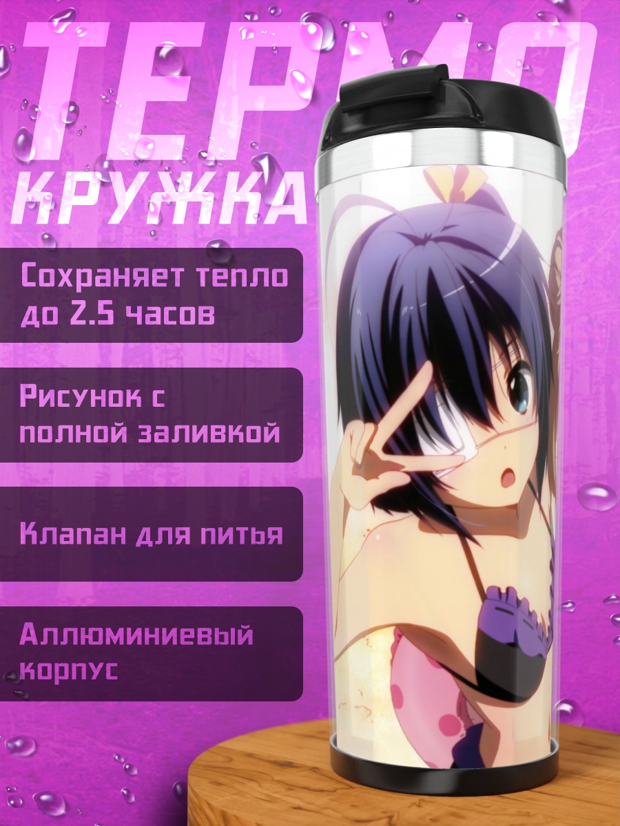 Термокружка Рикка Таканаши на пляже