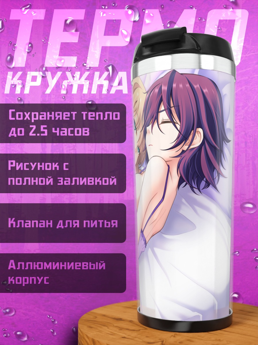 Термокружка Наги Курин и Нацуки