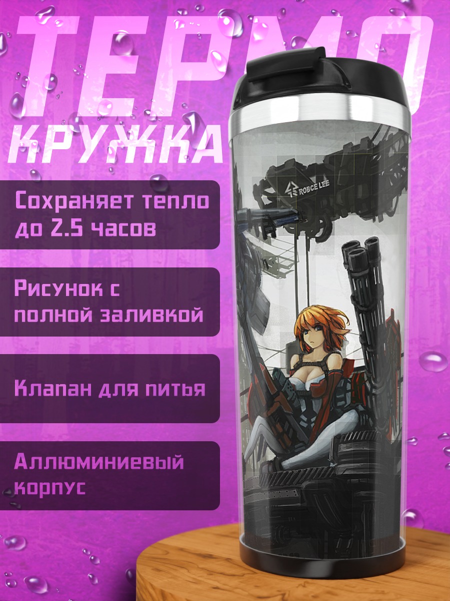 Термокружка Мехадевушки с оружием