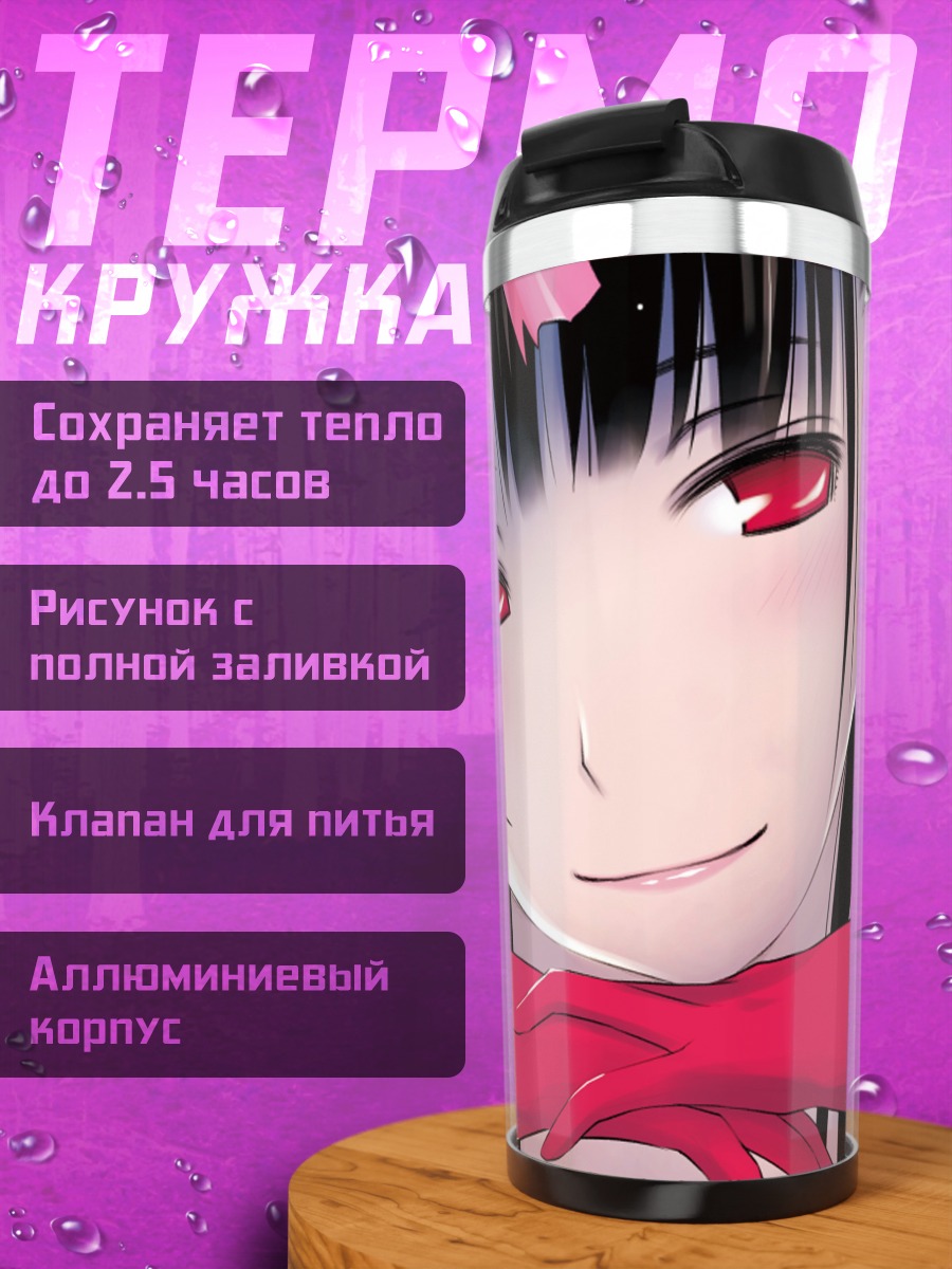 Термокружка Санка Рэа в красном