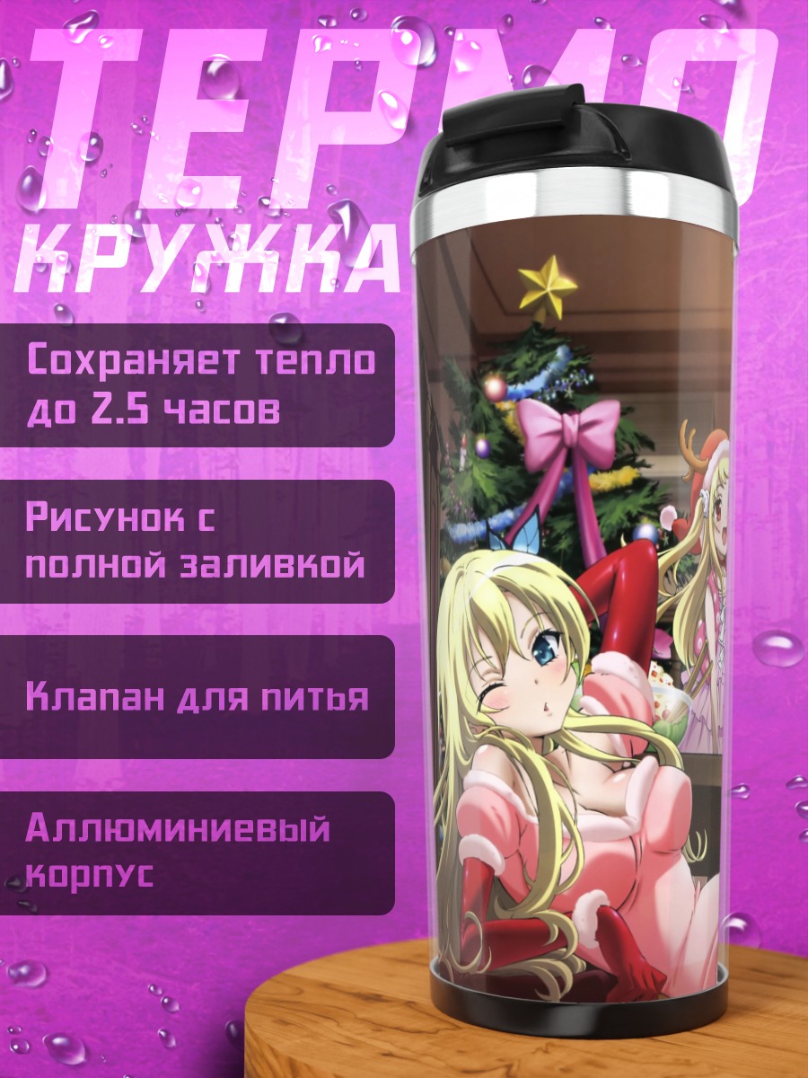 Термокружка Сена Кашивадзаки в Санте