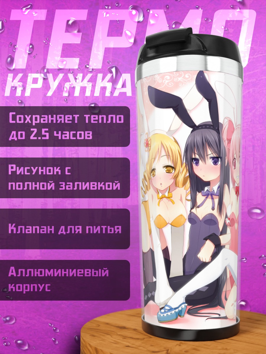 Термокружка Мадока и подруги