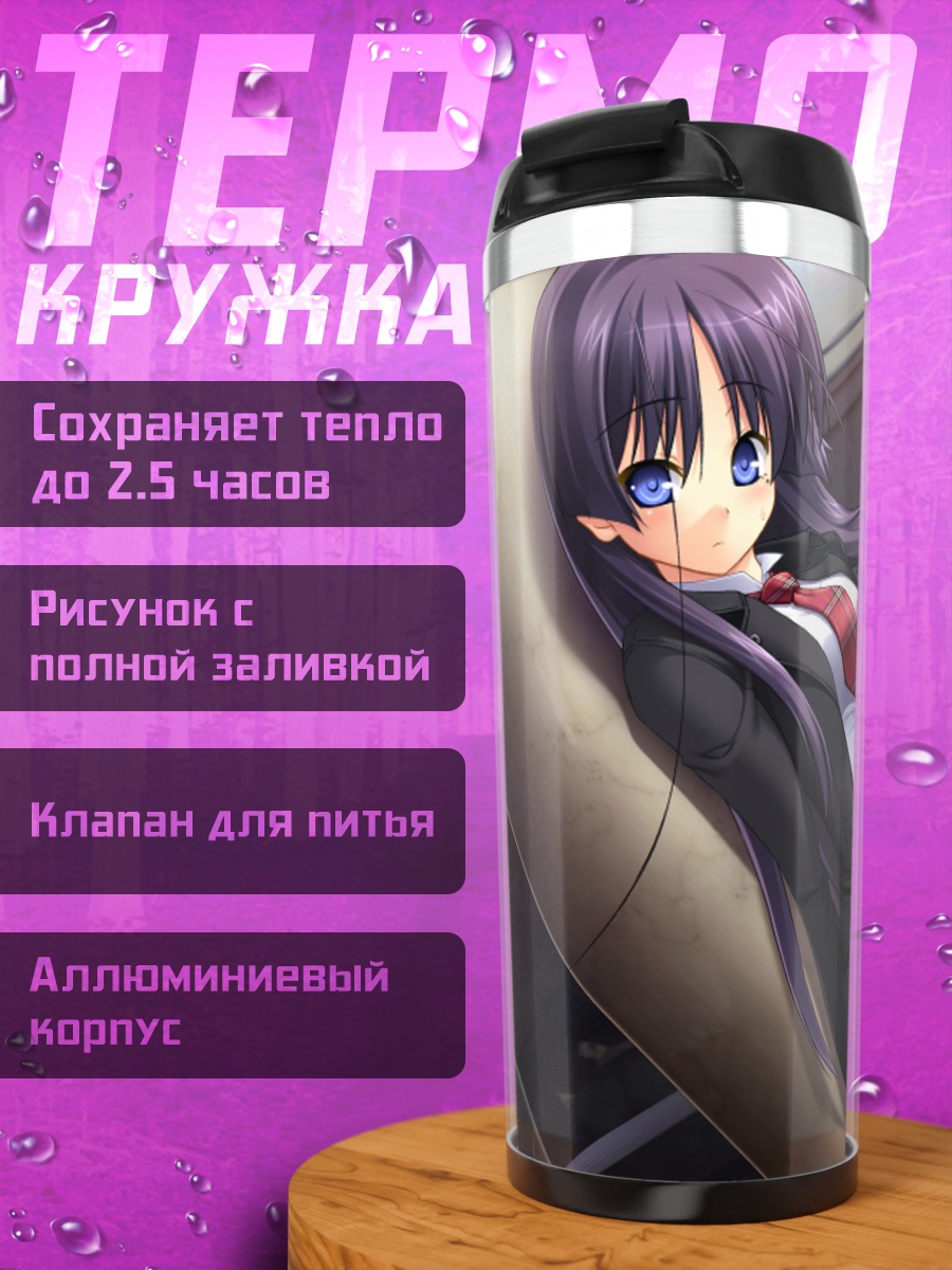 Термокружка Юкино Такамати в школе