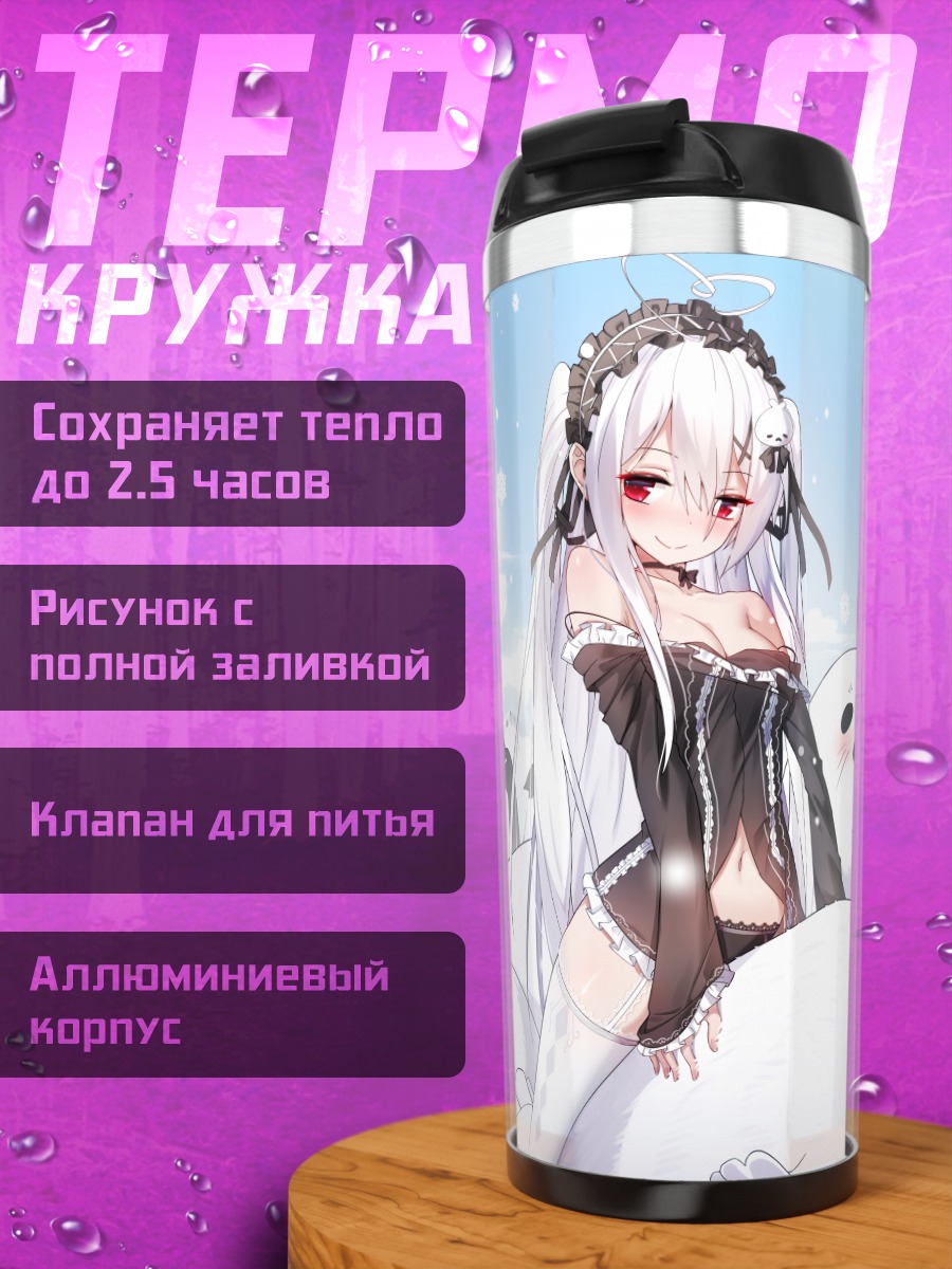 Термокружка Мио Токисаки с призраками